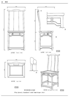 中国明清古典家具设计图纸集及圈椅详细设计图